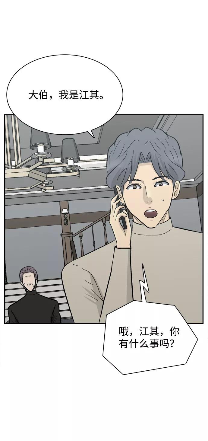 《God楼主》第68话 第102页