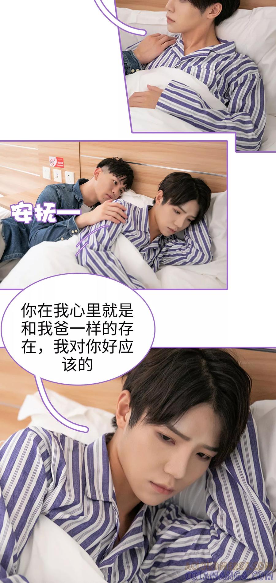 我是他的男盆友 第7话 第11页