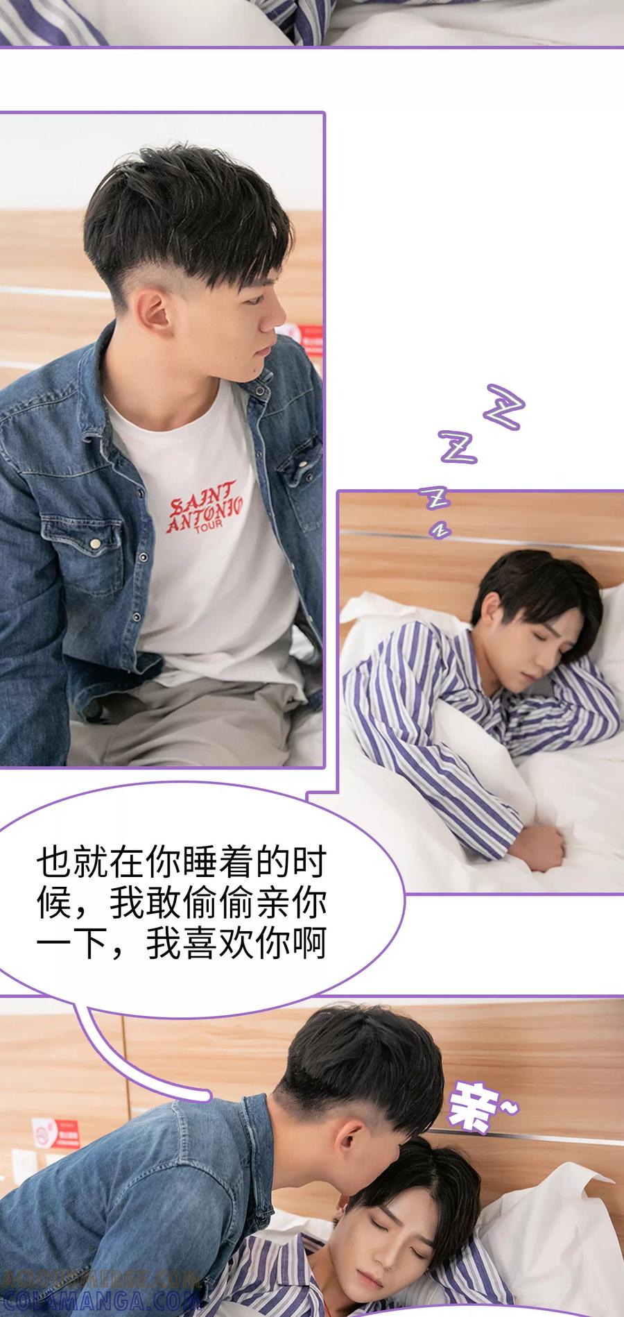 我是他的男盆友 第7话 第12页