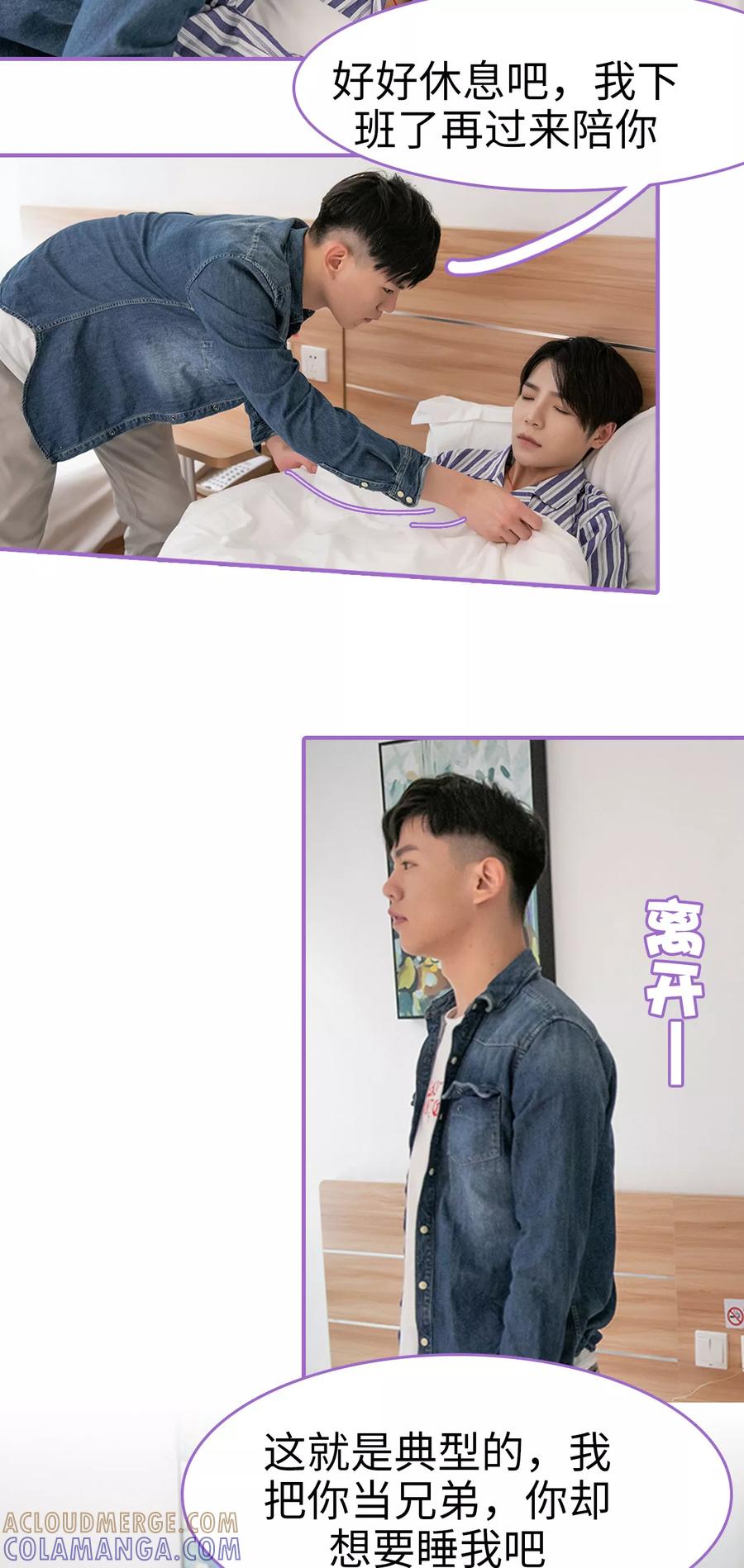 我是他的男盆友 第7话 第13页