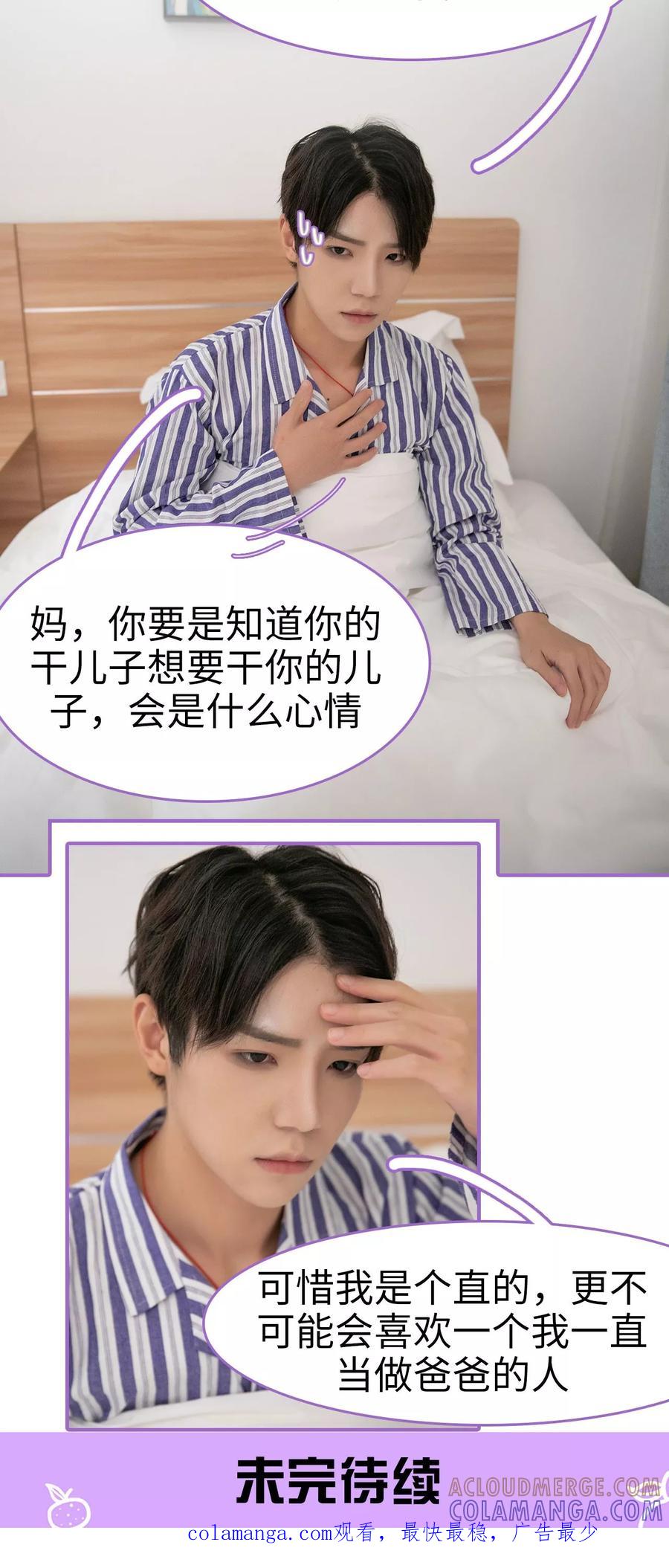 我是他的男盆友 第7话 第14页