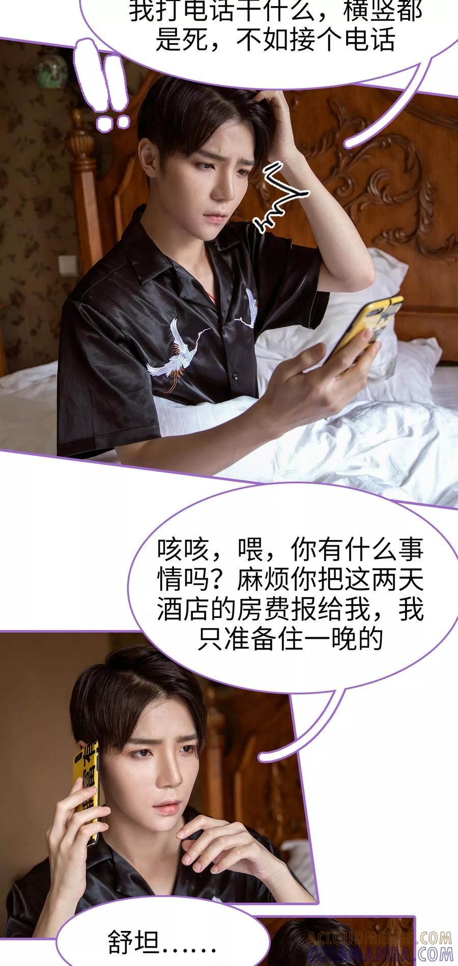 我是他的男盆友 第7话 第3页