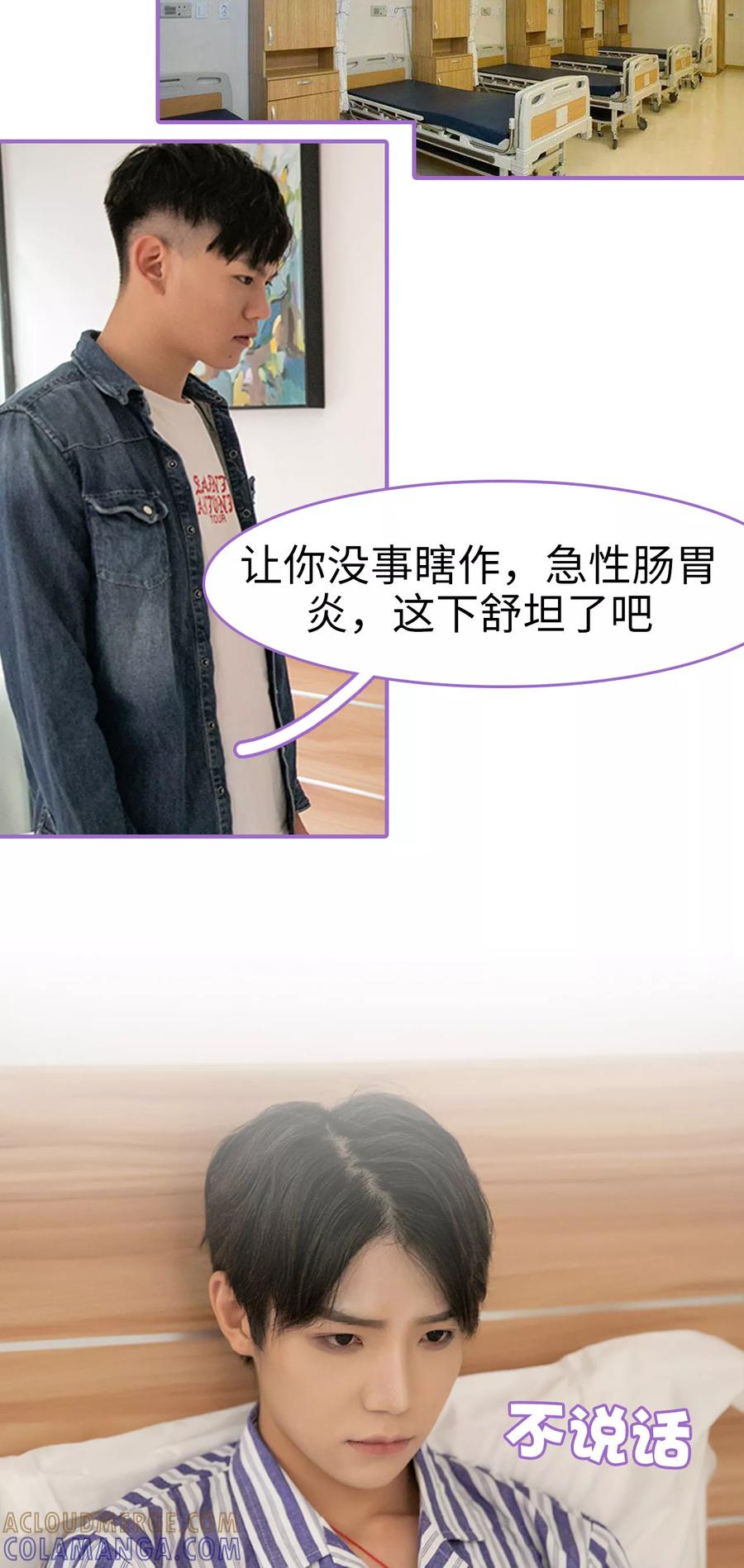 我是他的男盆友 第7话 第6页