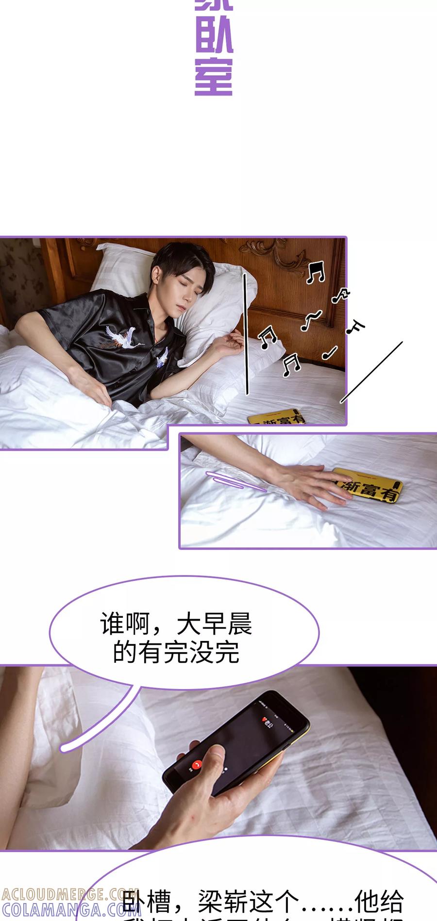 我是他的男盆友 第7话 第2页