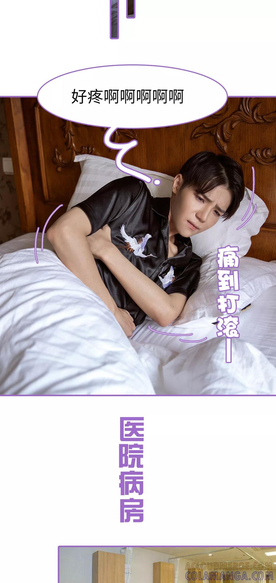 我是他的男盆友 第7话 第5页