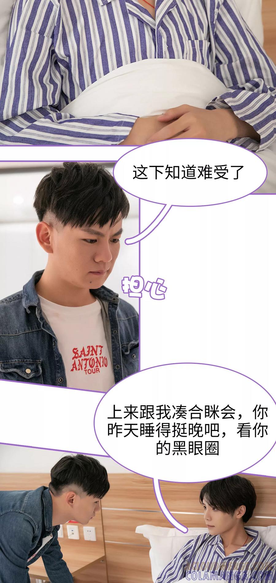 我是他的男盆友 第7话 第7页