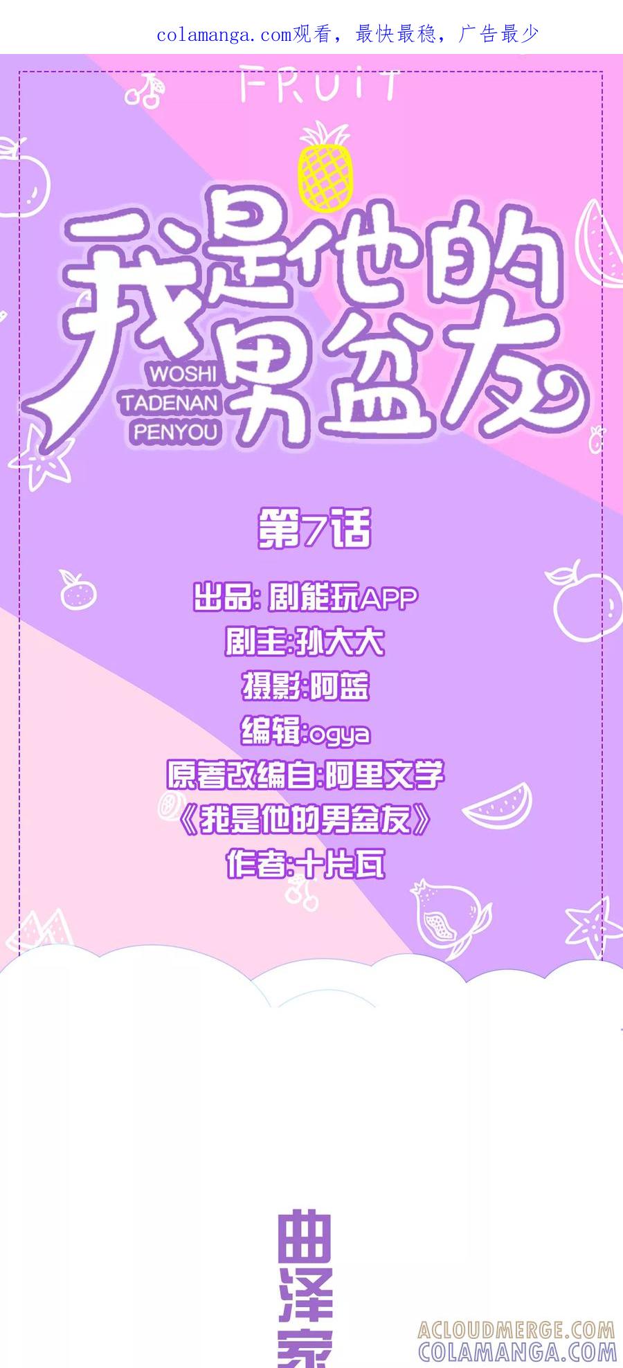 我是他的男盆友 第7话 第1页