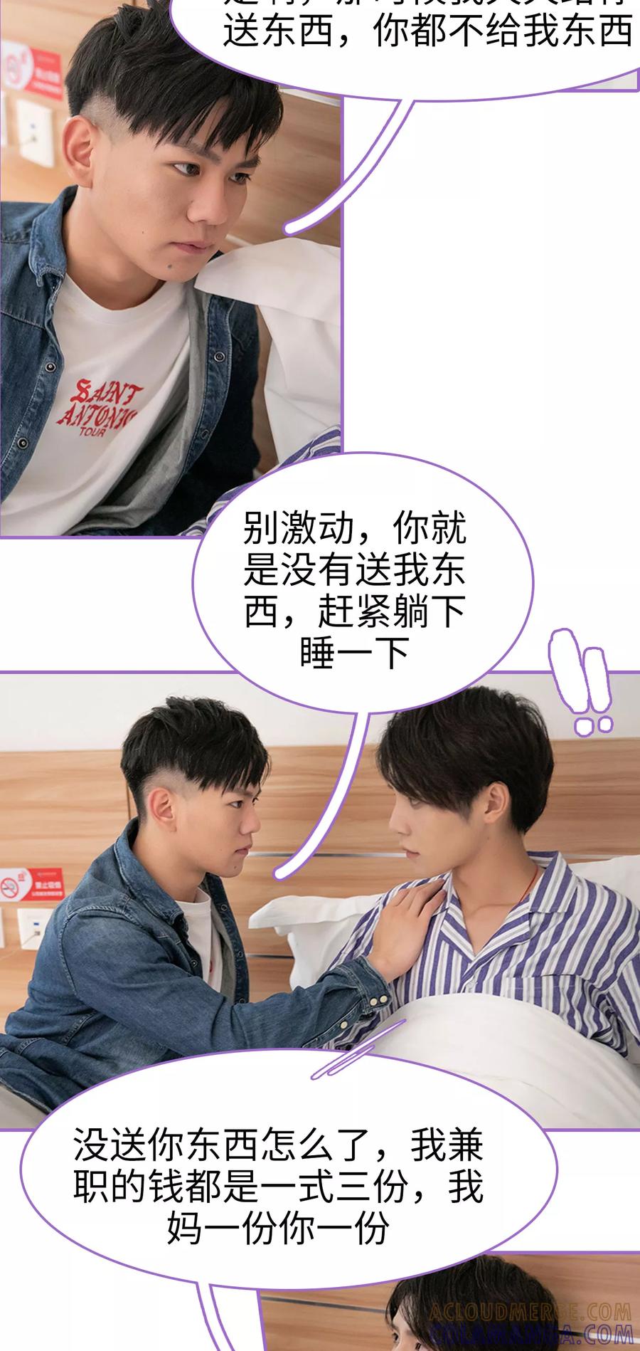 我是他的男盆友 第7话 第10页