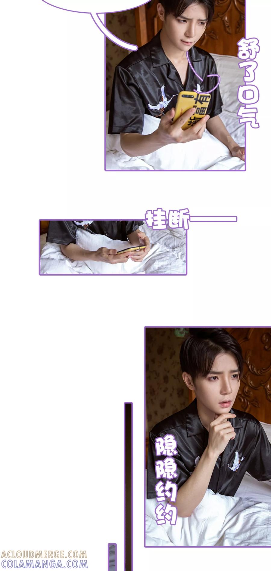 我是他的男盆友 第7话 第4页