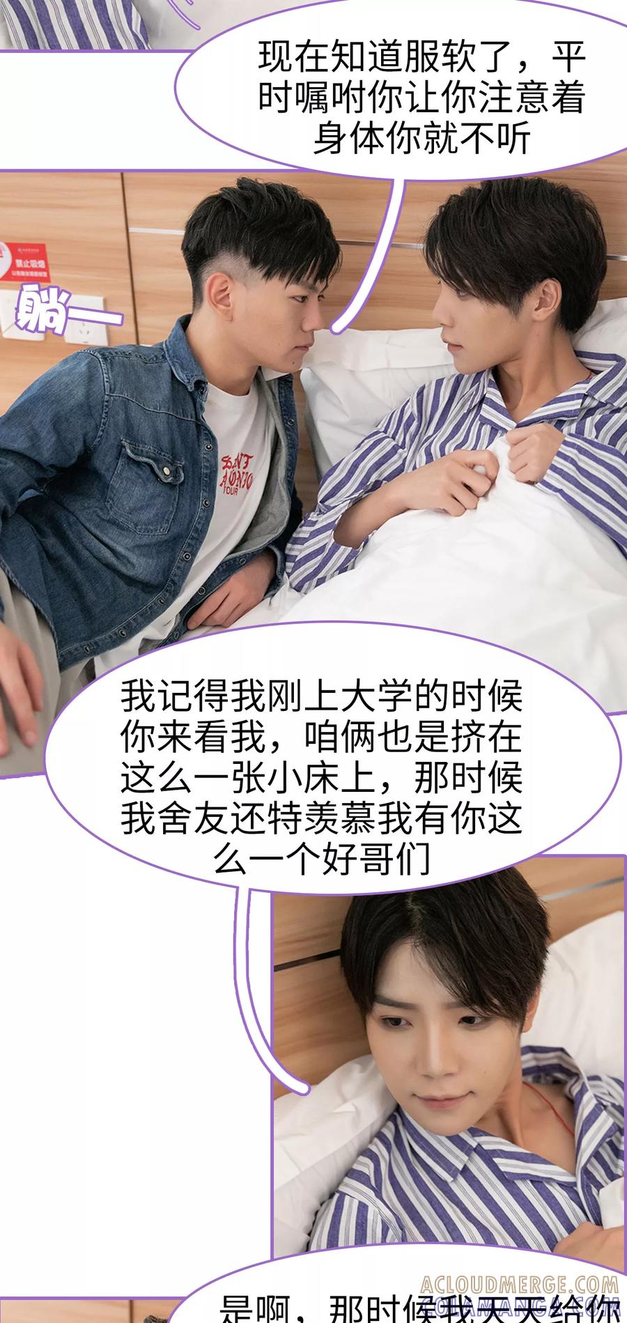我是他的男盆友 第7话 第9页