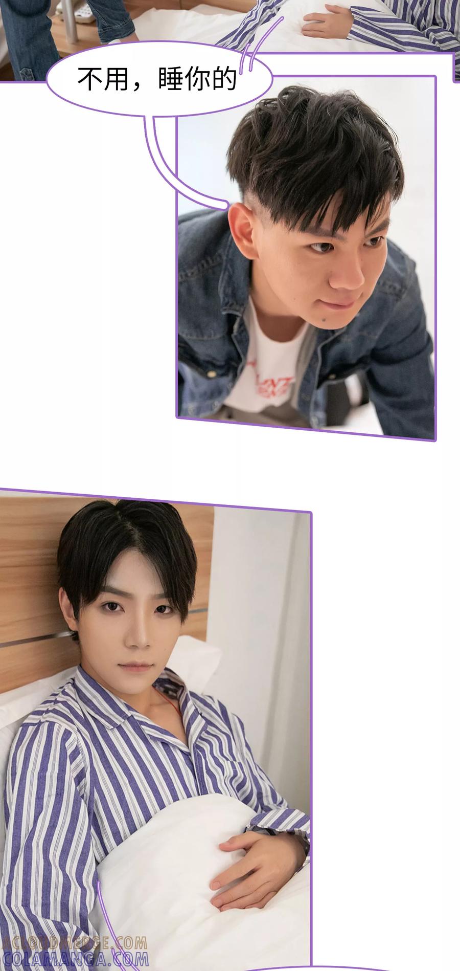 我是他的男盆友 第7话 第8页