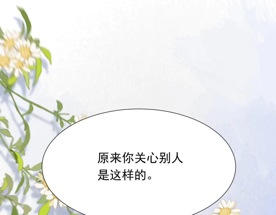 《和植物人大佬联姻》第31话 你、你干什么？ 第40页