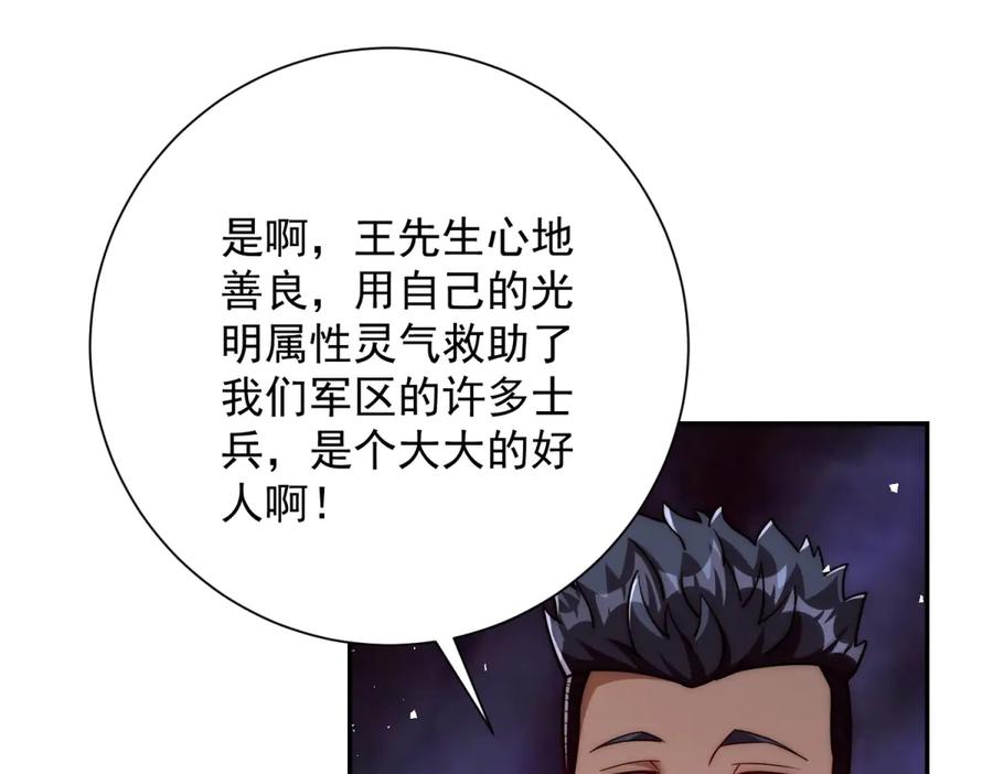 《异能重生我提前登顶》第30话 伪人 第44页