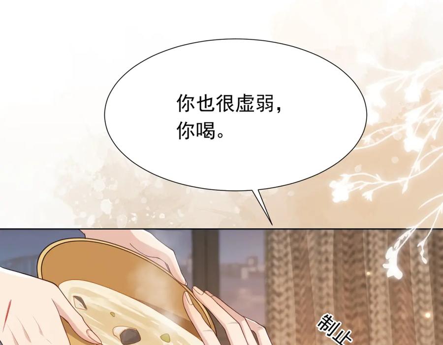 《和植物人大佬联姻》第31话 你、你干什么？ 第71页