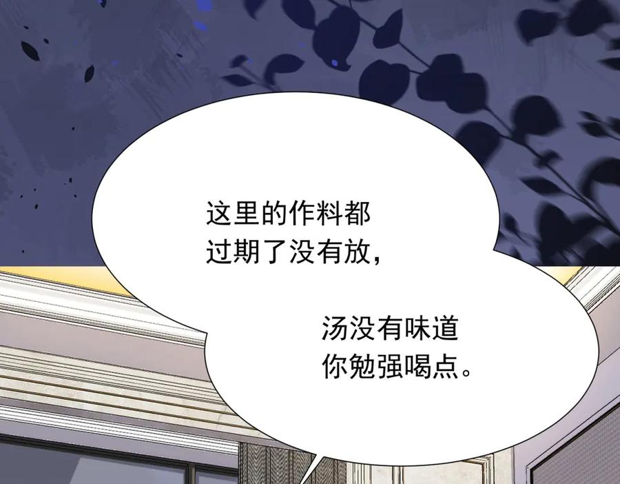 《和植物人大佬联姻》第31话 你、你干什么？ 第51页