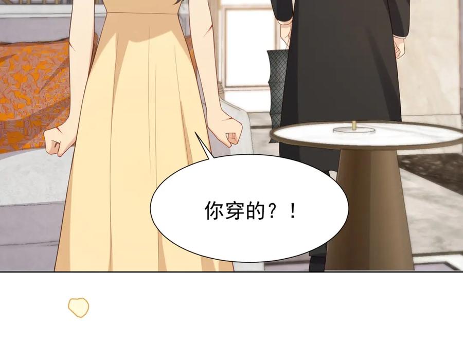 《和植物人大佬联姻》第31话 你、你干什么？ 第28页