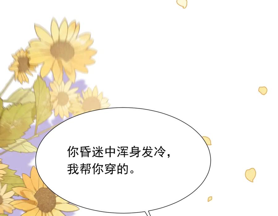 《和植物人大佬联姻》第31话 你、你干什么？ 第26页