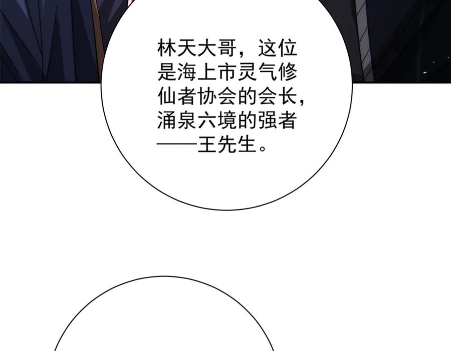 《异能重生我提前登顶》第30话 伪人 第34页