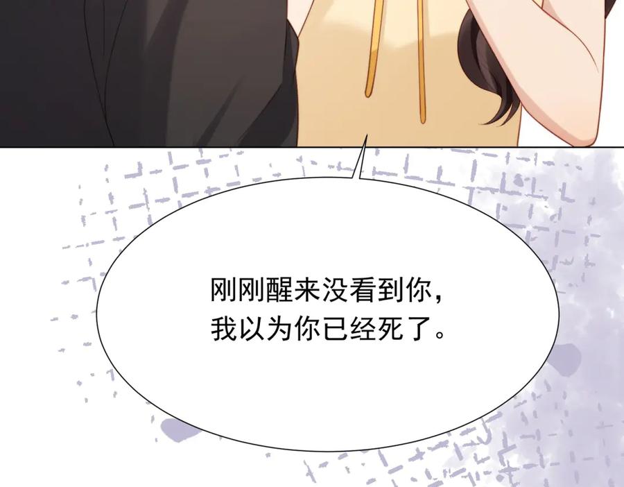 《和植物人大佬联姻》第31话 你、你干什么？ 第15页