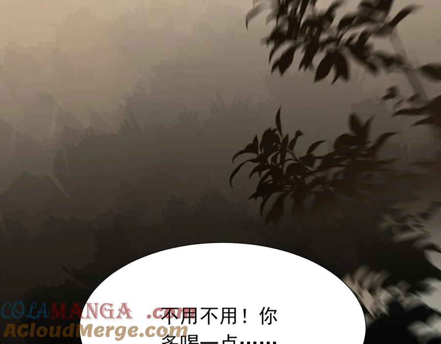 《和植物人大佬联姻》第31话 你、你干什么？ 第73页