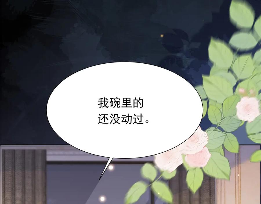 《和植物人大佬联姻》第31话 你、你干什么？ 第64页