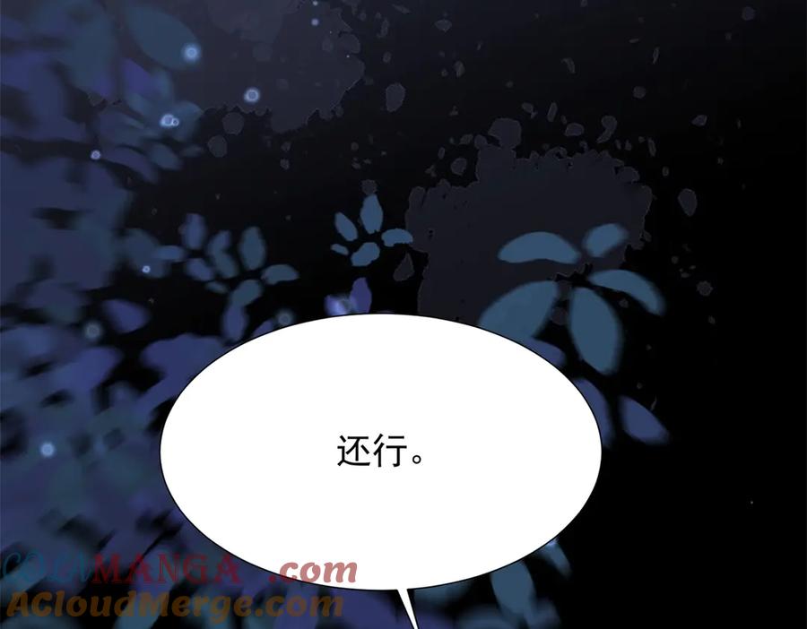 《和植物人大佬联姻》第31话 你、你干什么？ 第61页