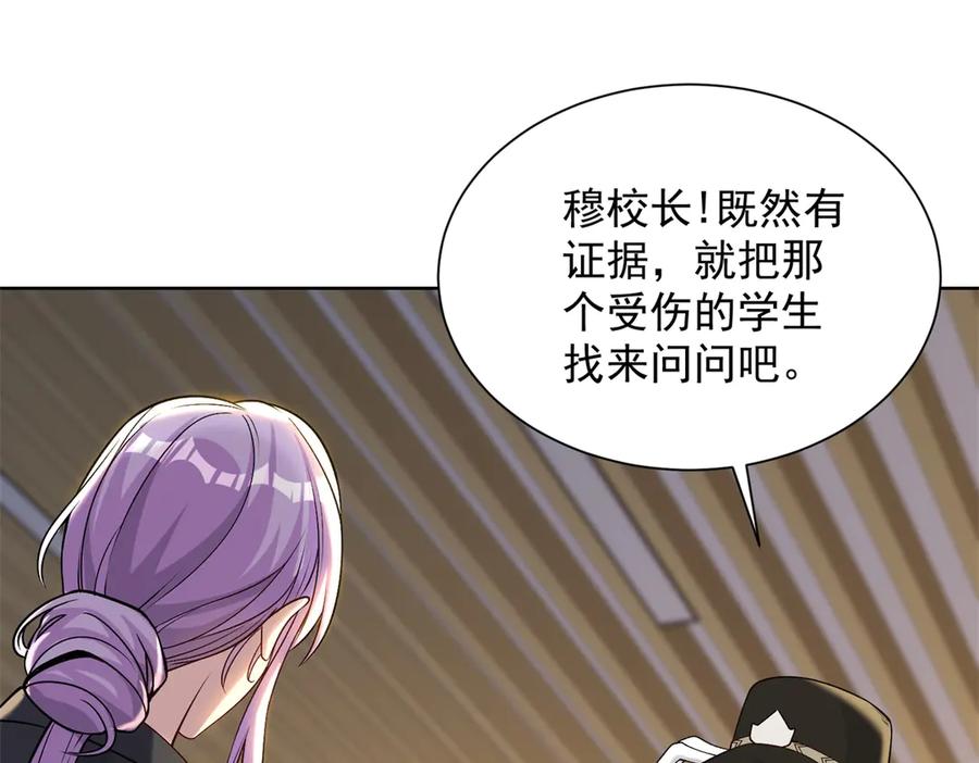 《我是天界失忆仙尊》第31话 自作孽 第27页