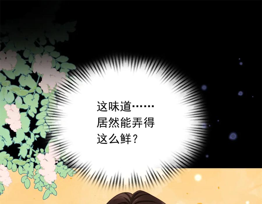 《和植物人大佬联姻》第31话 你、你干什么？ 第55页