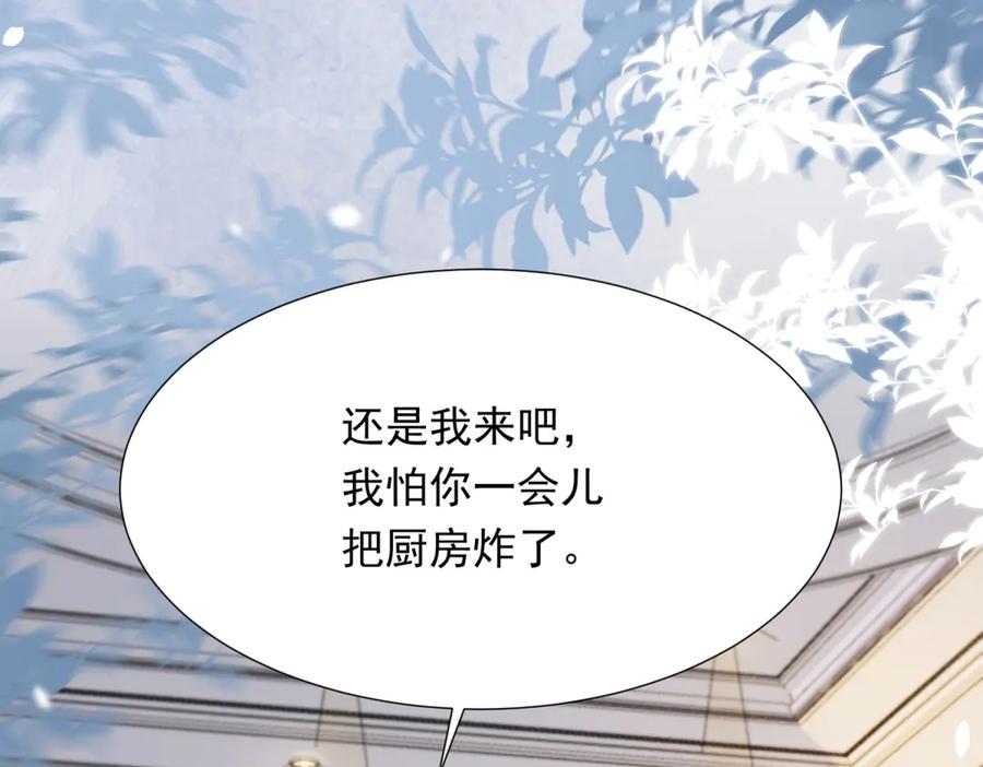 《和植物人大佬联姻》第31话 你、你干什么？ 第44页