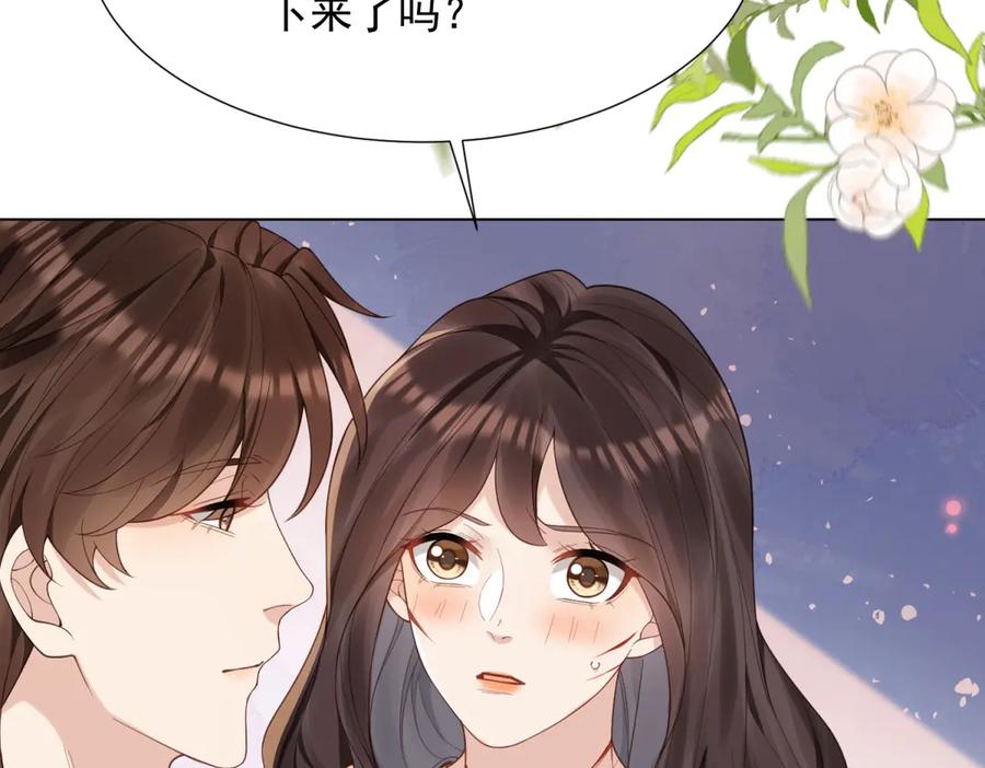 《和植物人大佬联姻》第31话 你、你干什么？ 第24页