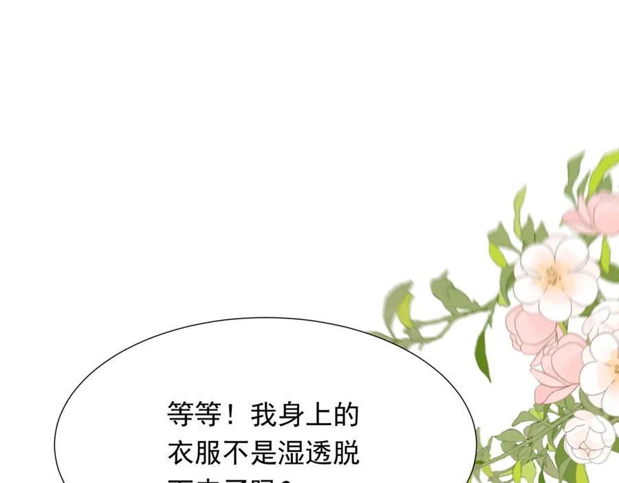 《和植物人大佬联姻》第31话 你、你干什么？ 第23页