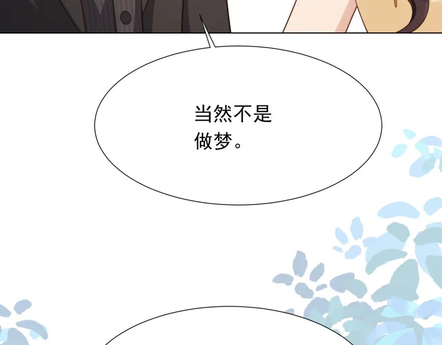 《和植物人大佬联姻》第31话 你、你干什么？ 第12页