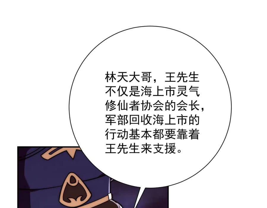 《异能重生我提前登顶》第30话 伪人 第42页