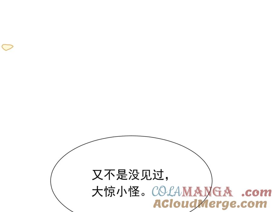 《和植物人大佬联姻》第31话 你、你干什么？ 第29页