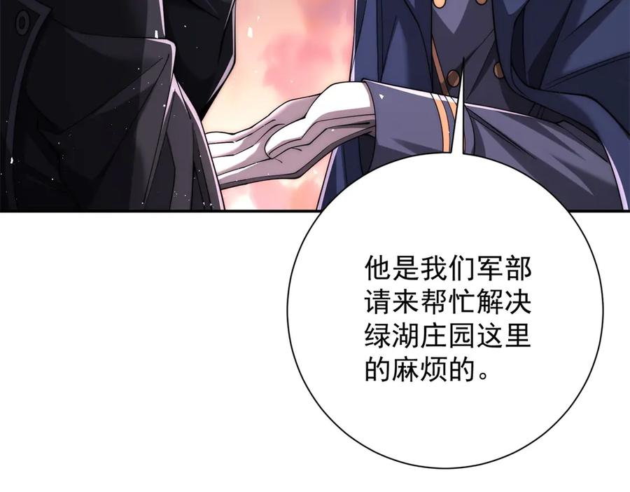 《异能重生我提前登顶》第30话 伪人 第36页