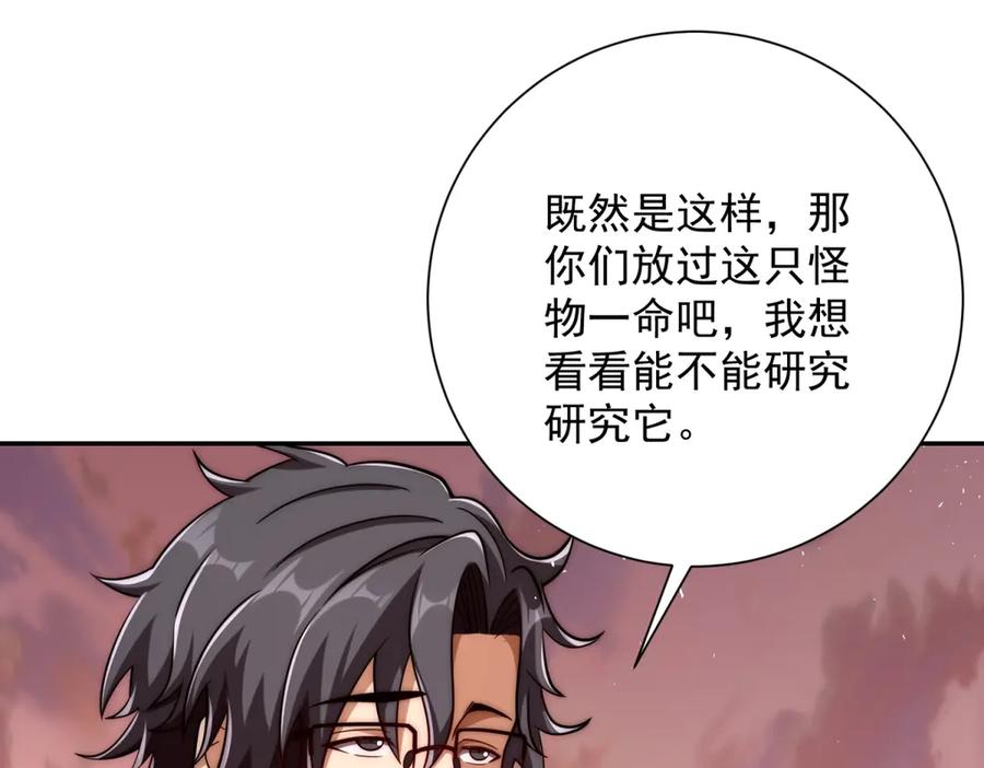 《异能重生我提前登顶》第30话 伪人 第38页
