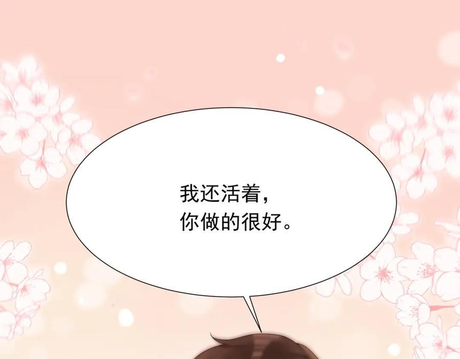 《和植物人大佬联姻》第31话 你、你干什么？ 第20页