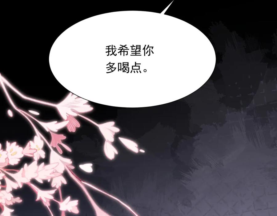 《和植物人大佬联姻》第31话 你、你干什么？ 第76页