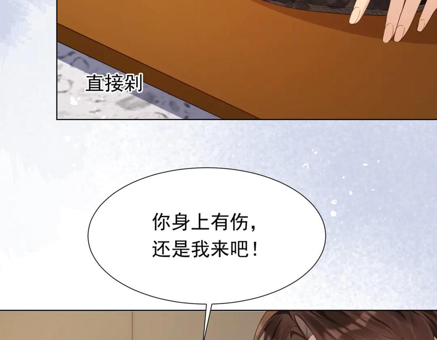 《和植物人大佬联姻》第31话 你、你干什么？ 第34页