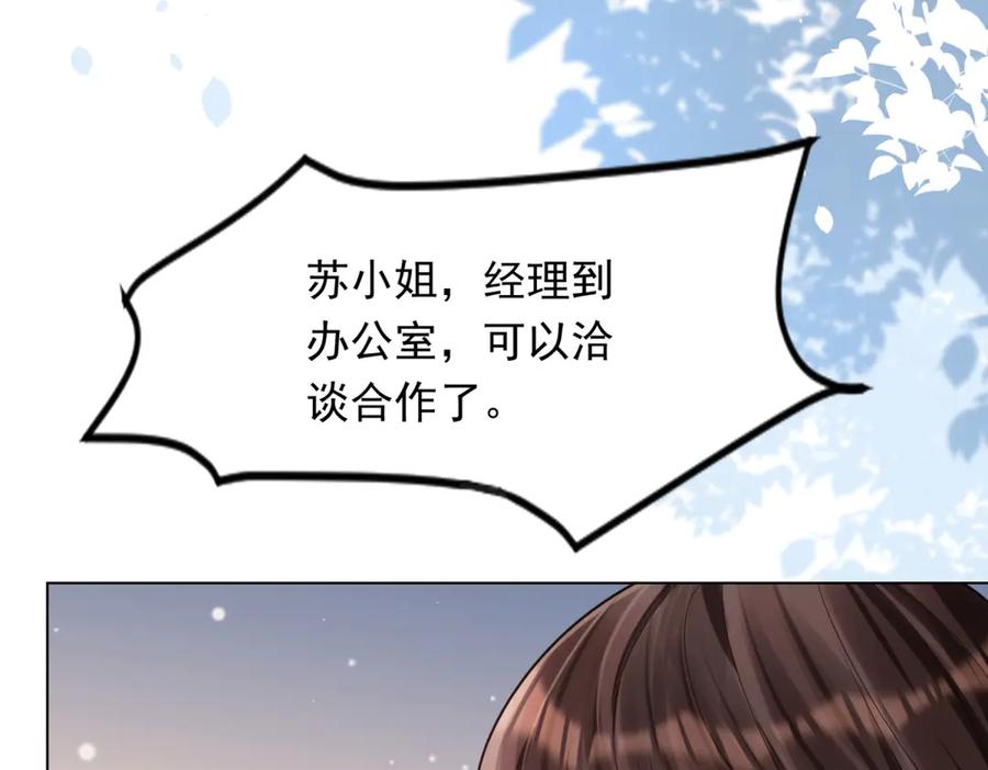 《和植物人大佬联姻》第40话 自恋狂的求救 第62页
