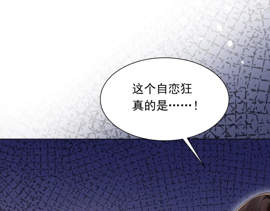 《和植物人大佬联姻》第40话 自恋狂的求救 第59页