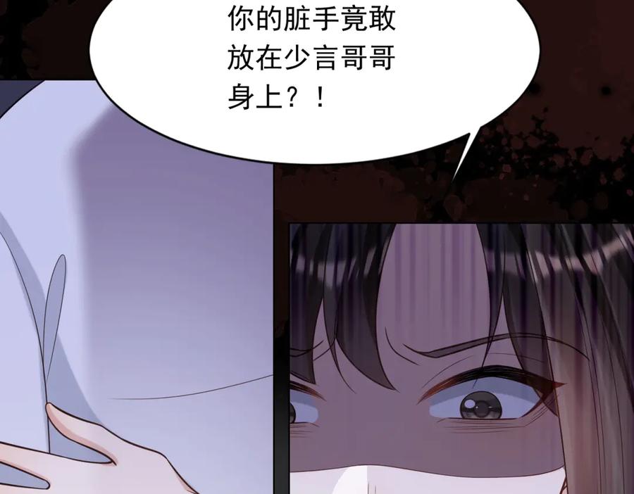 《和植物人大佬联姻》第40话 自恋狂的求救 第152页