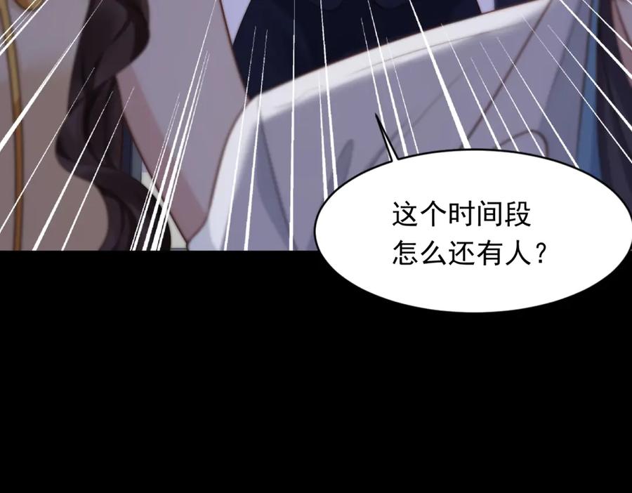 《和植物人大佬联姻》第40话 自恋狂的求救 第142页