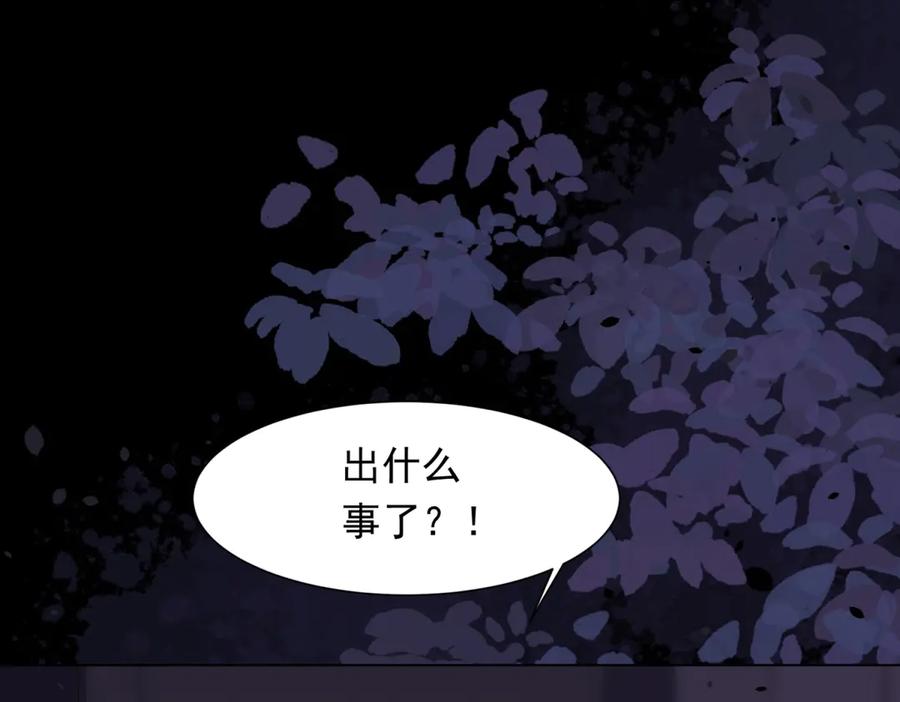 《和植物人大佬联姻》第40话 自恋狂的求救 第136页