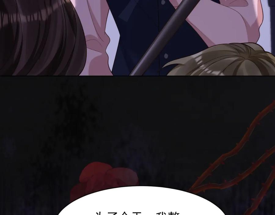 《和植物人大佬联姻》第40话 自恋狂的求救 第148页
