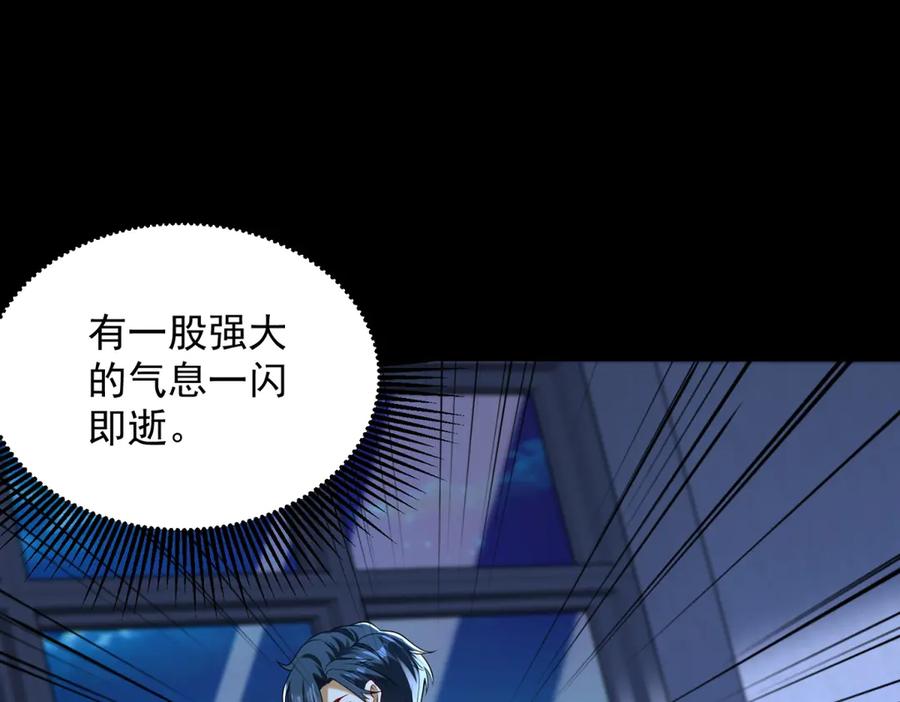《我是天界失忆仙尊》第40话 黑夜校园来访者 第36页