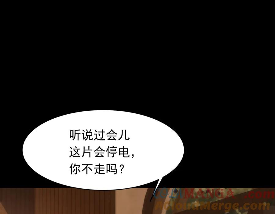 《和植物人大佬联姻》第40话 自恋狂的求救 第93页