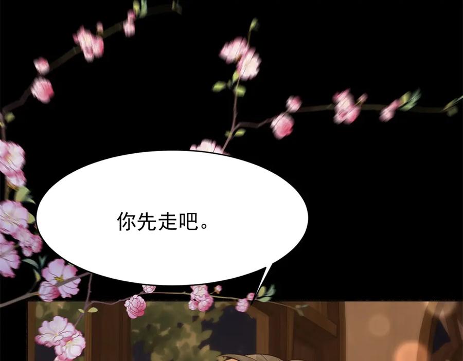《和植物人大佬联姻》第40话 自恋狂的求救 第96页
