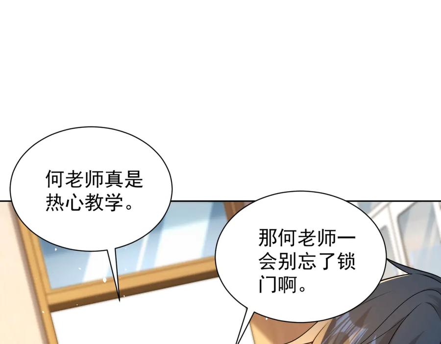 《我是天界失忆仙尊》第40话 黑夜校园来访者 第10页