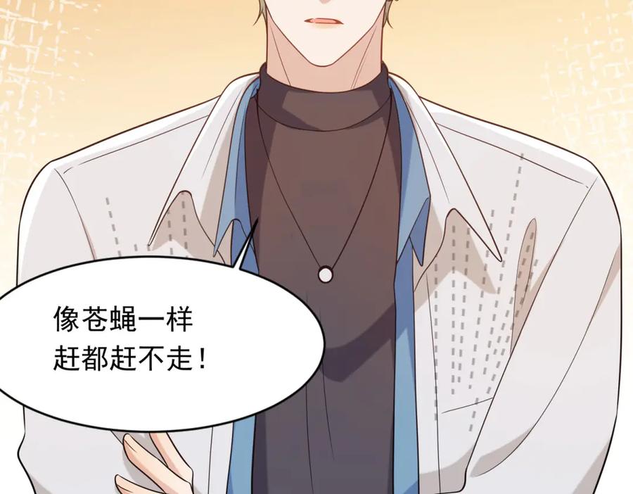 《和植物人大佬联姻》第40话 自恋狂的求救 第88页